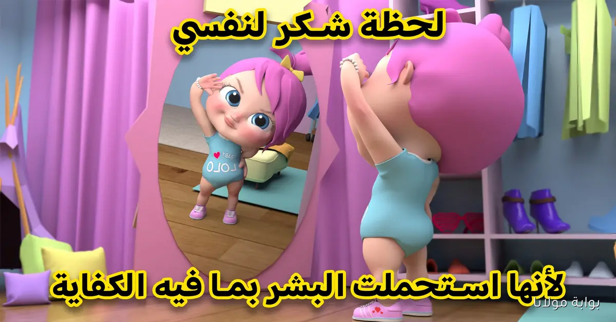 لـولو زهـقانه.. تردد قناة وناسة وطريقة ضبطها على جهاز الإستقبال