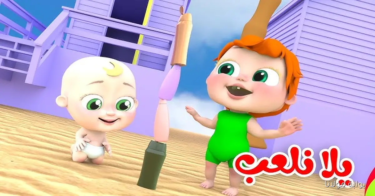يلا نلعب مع لـولو.. تعرّف على تردد قناة وناسة للأطفال على نايل سات وعرب سات
