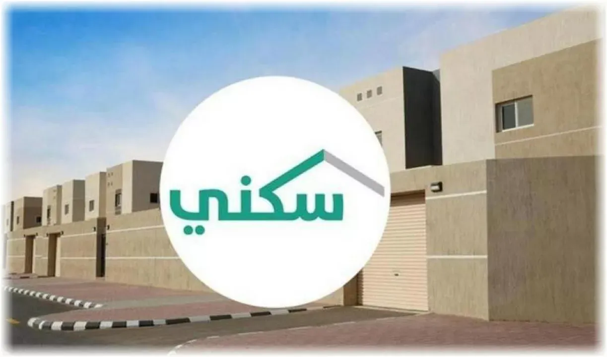 تعديل مدة استحقاق الدعم السكني
