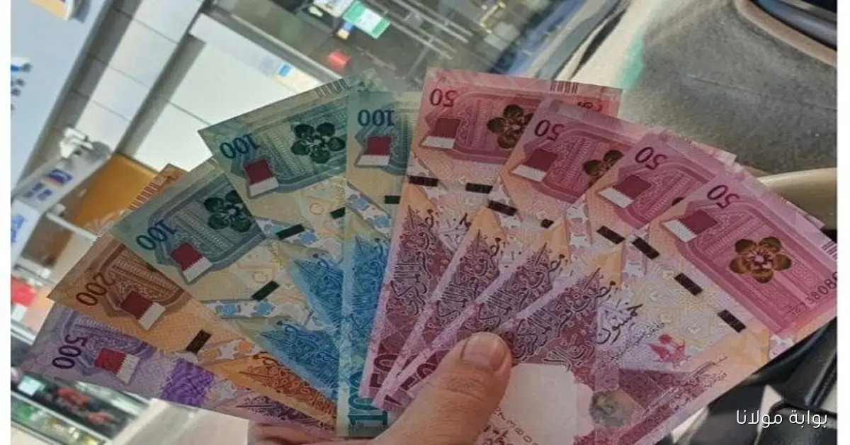 تعرّف على سعر الريال القطري اليوم الثلاثاء 7 أكتوبر 2025