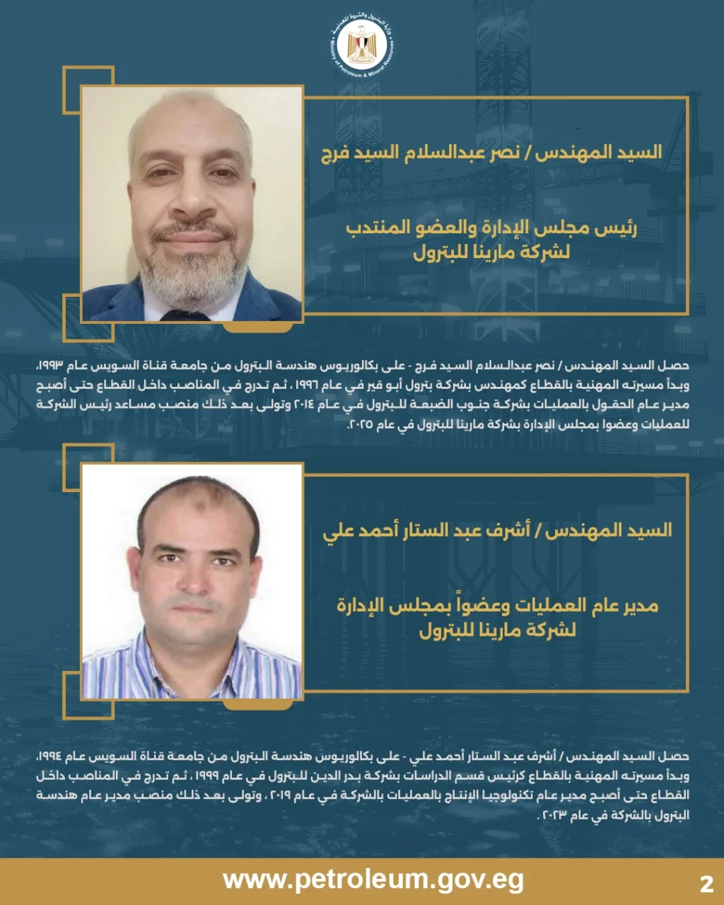 تعيينات جديدة في قطاع البترول