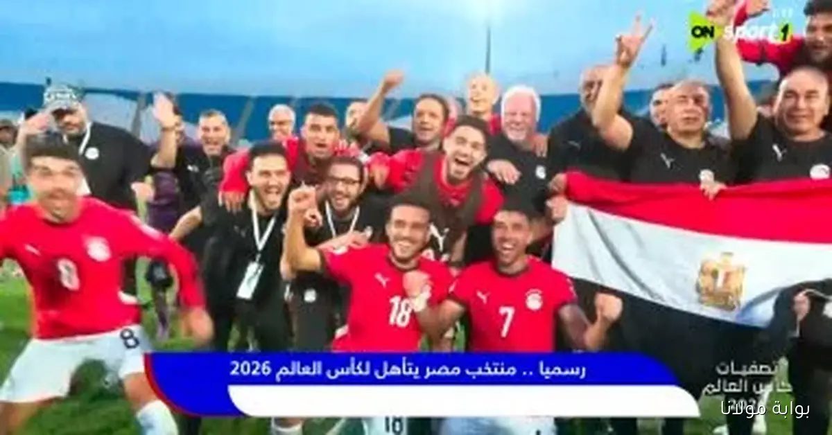 حسام حسن ورفاقه يرقصون فرحًا بعد التأهل لمونديال 2026 بثلاثية مبهرة في شباك جيبوتي