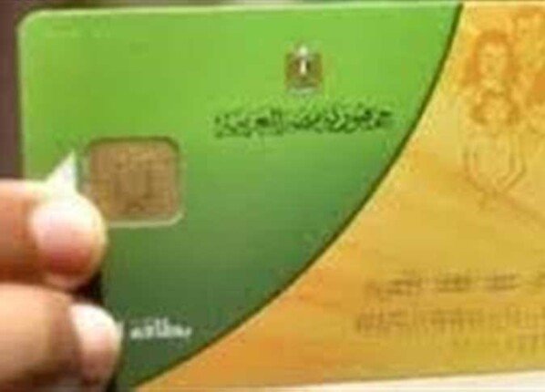 بطاقة تموين
