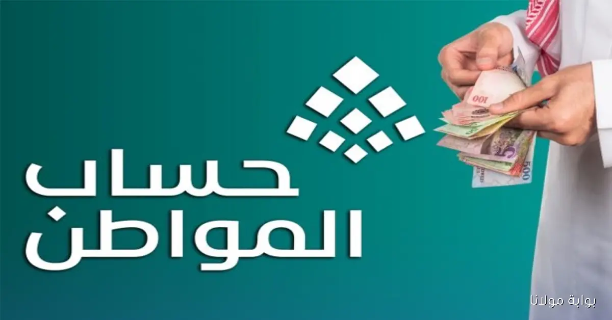 خطوات سهلة لتعديل بيانات حساب المواطن عبر البوابة الرسمية والتطبيق قبل موعد الصرف