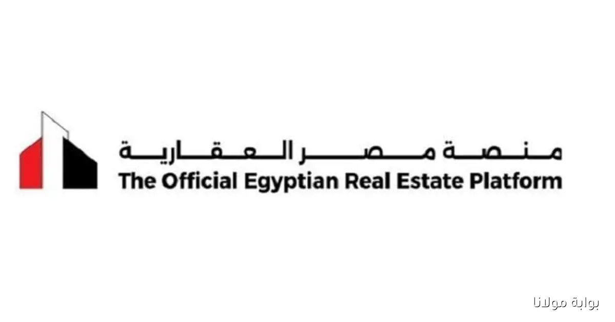 خطوات سهلة لحجز وحدتك السكنية عبر منصة مصر العقارية لعام 2025