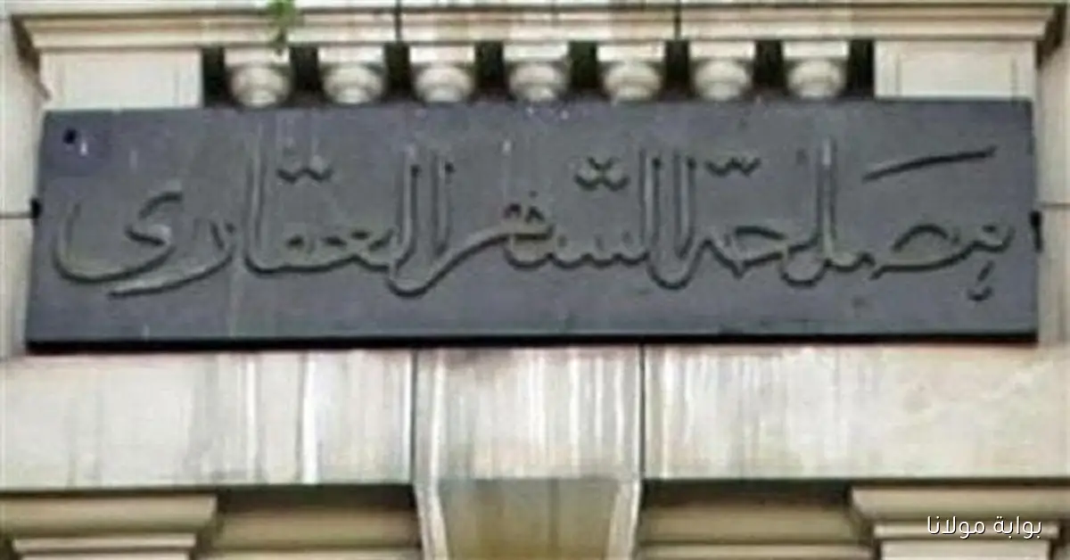 رابط حجز موعد الشهر العقاري إلكترونيًا لتجنب الزحام والخطوات بسهوله