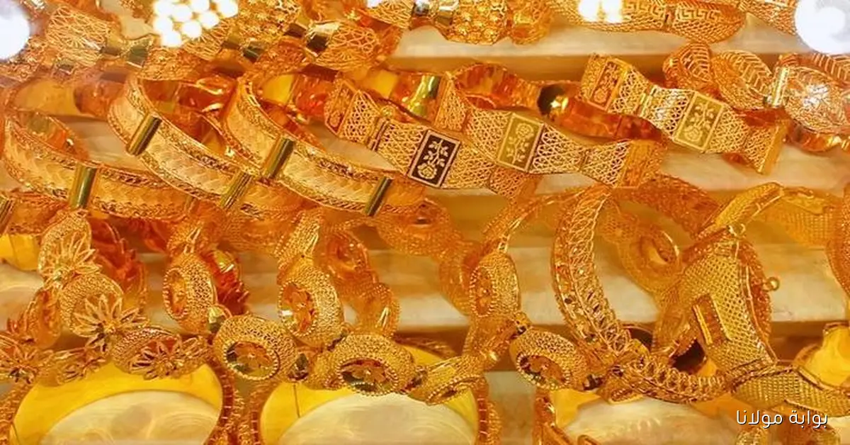 بالمصعنية هيأجلوا الخطوبة.. سعر الذهب اليوم عيار 21 الآن 2025 في مصر بالصاغة الأربعاء 1 أكتوبر