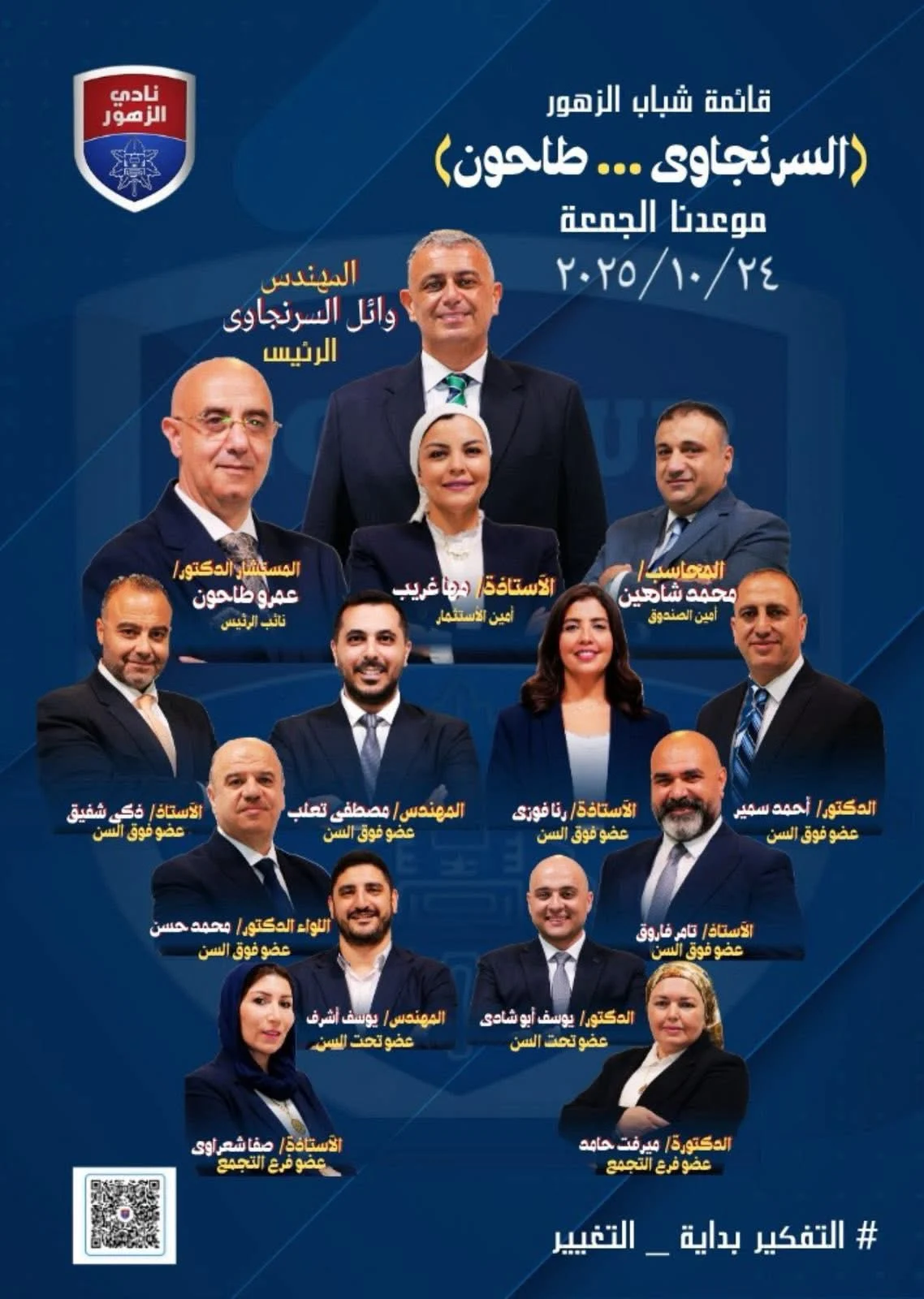 قائمة وائل السرنجاوي