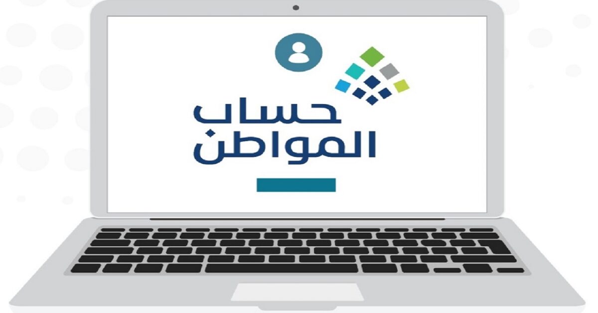 صرف الدفعة 95 من حساب المواطن لشهر أكتوبر 2025 بموعد استثنائي تفاصيل وكيفية الاستفادة الآن