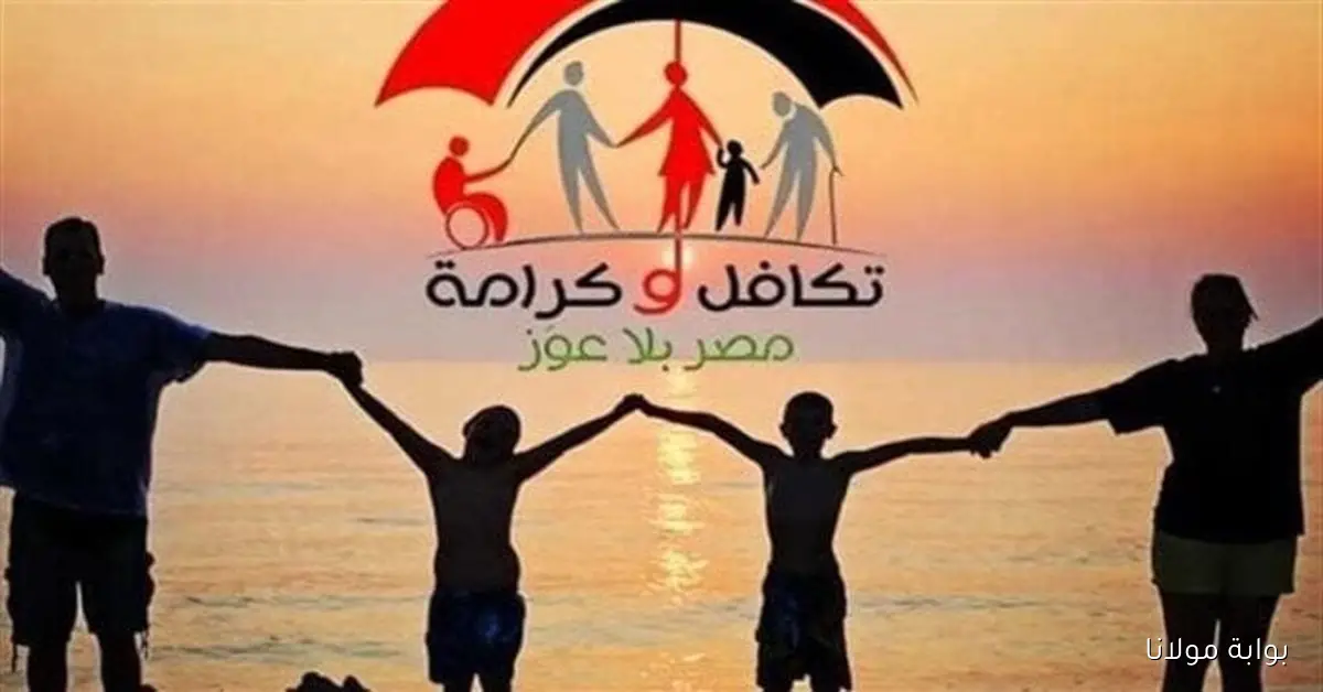 صرف معاشات تكافل وكرامة لشهر أكتوبر 2025 في هذا التاريخ المهم