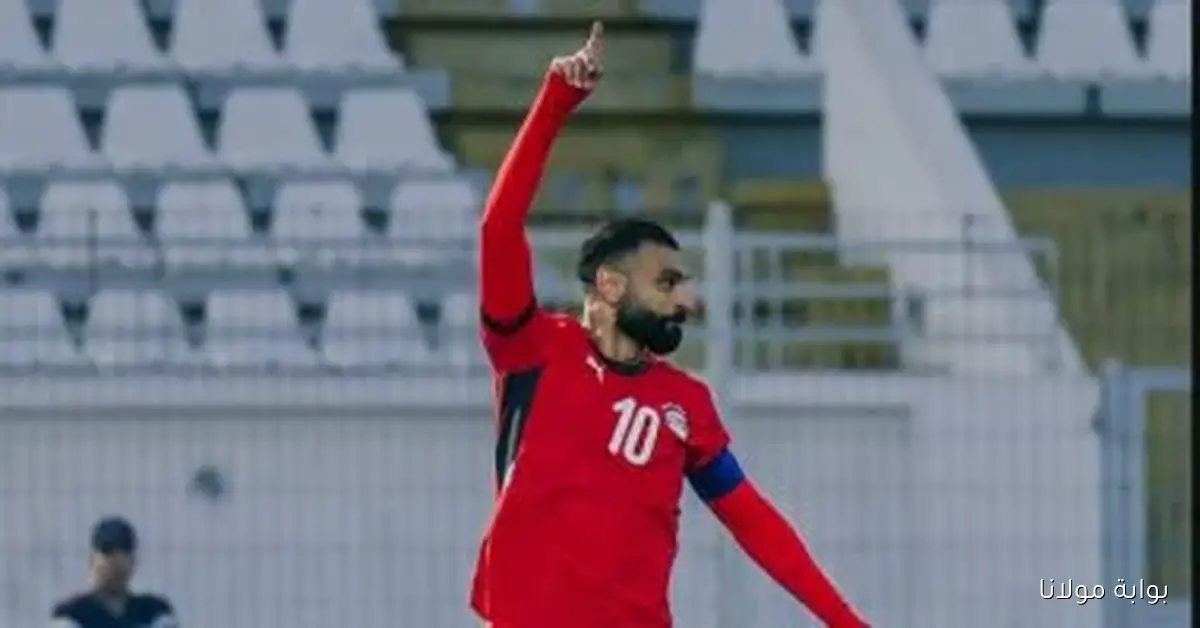 غيابات مؤثرة في تشكيل منتخب مصر أمام غينيا بيساو أبرزها صلاح ومرموش ومروان