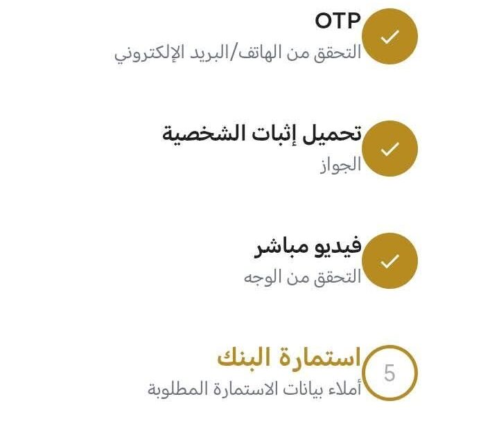 فتح حساب بنك الخرطوم أون لاين 2025 بسهولة بالرقم الوطني عبر تطبيق بنكك دليل شامل