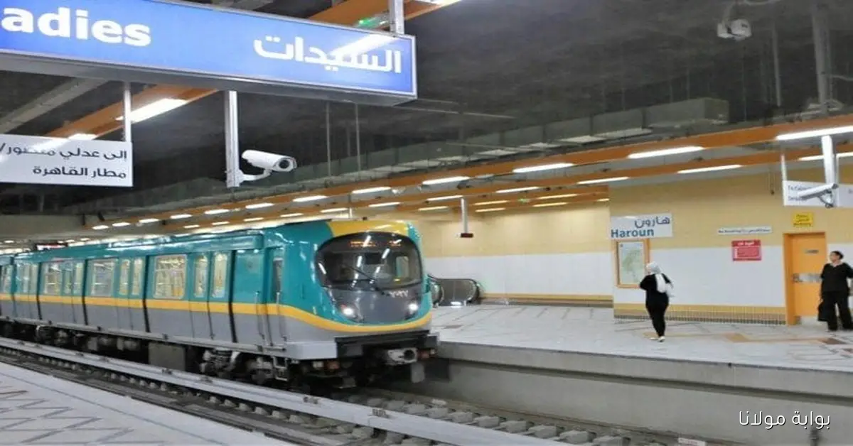 توقيت مترو الأنفاق الجديد في مصر بعد تطبيق التوقيت الشتوي 2025 في أواخر هذا الشهر