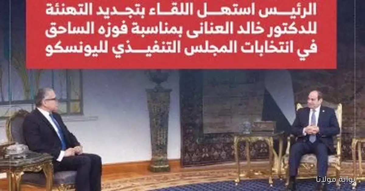 مصر تعزز التزامها بدعم اليونسكو لتعزيز التواصل بين الثقافات والشعوب
