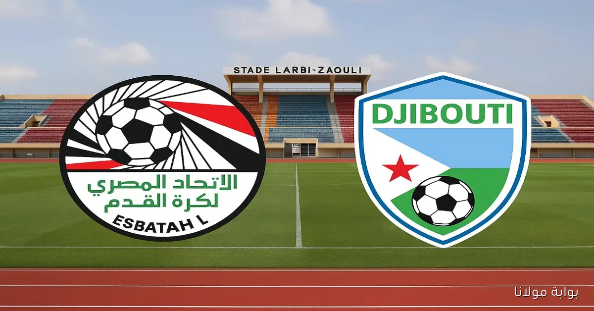 “لقاء الحسم”.. موعد مباراة منتخب مصر القادمة ضد جيبوتي الساعة كام في تصفيات كأس العالم 2025 والقنوات الناقلة