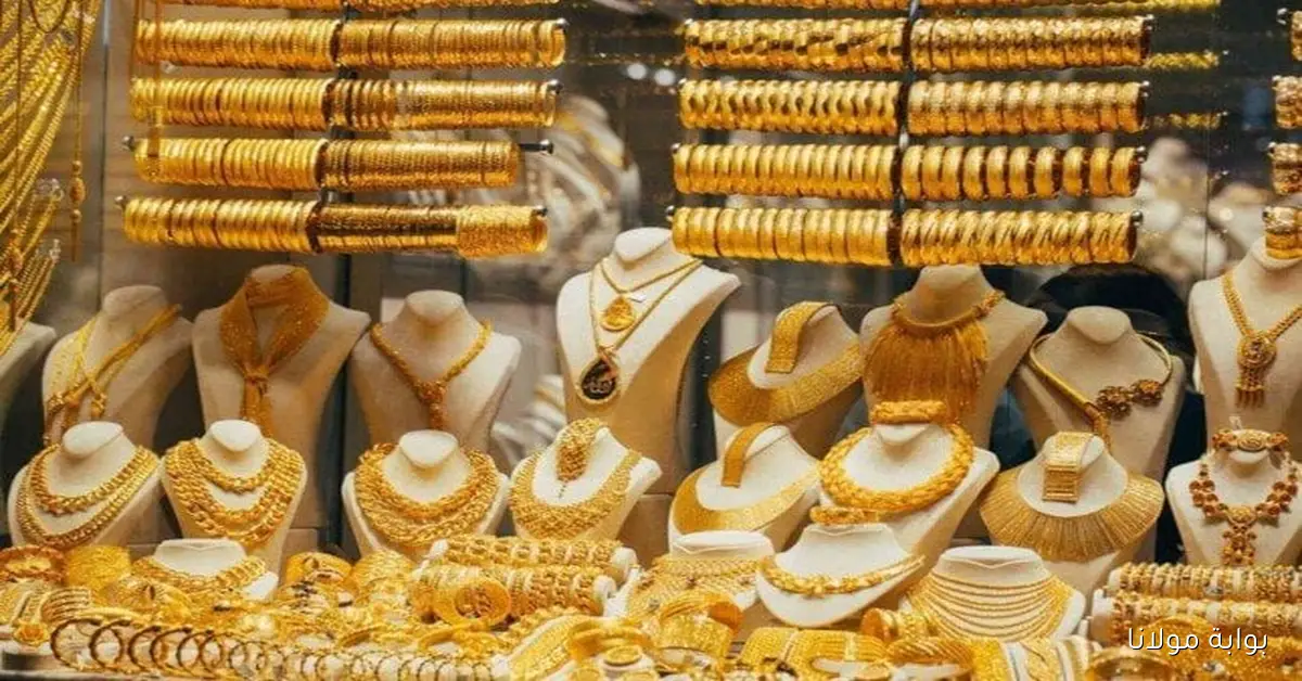 مفاجأة آخري الآن في سعر الذهب في مصر عيار 21 اليوم 1 أكتوبر 2025
