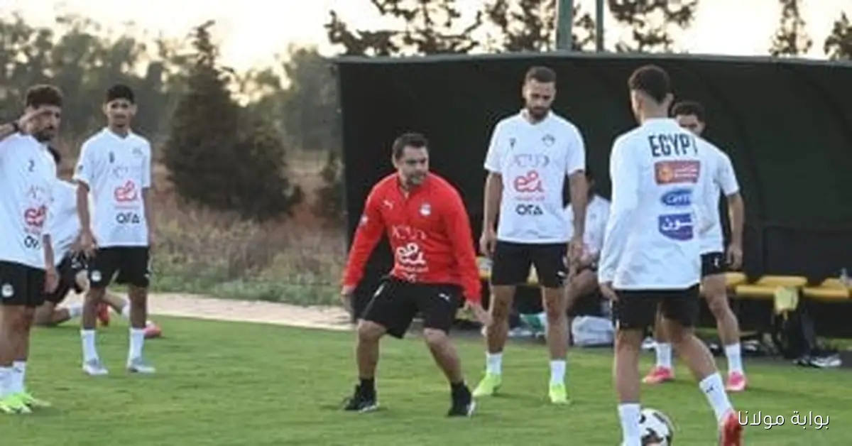 منتخب مصر الثاني يبدأ تدريباته الأولى تحضيراً لمواجهة المغرب الودية مع صور مميزة