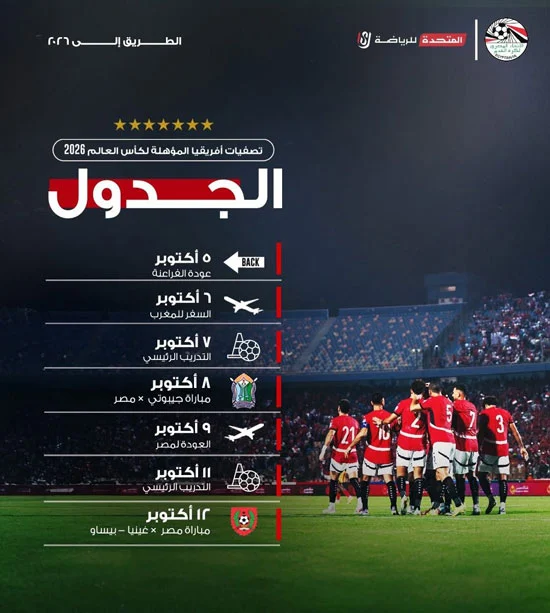 برنامج منتخب مصر