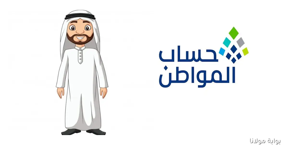 موعد إيداع حساب المواطن لشهر أكتوبر 2025 ورابط الاستعلام عن الدعم لكل المستفيدين