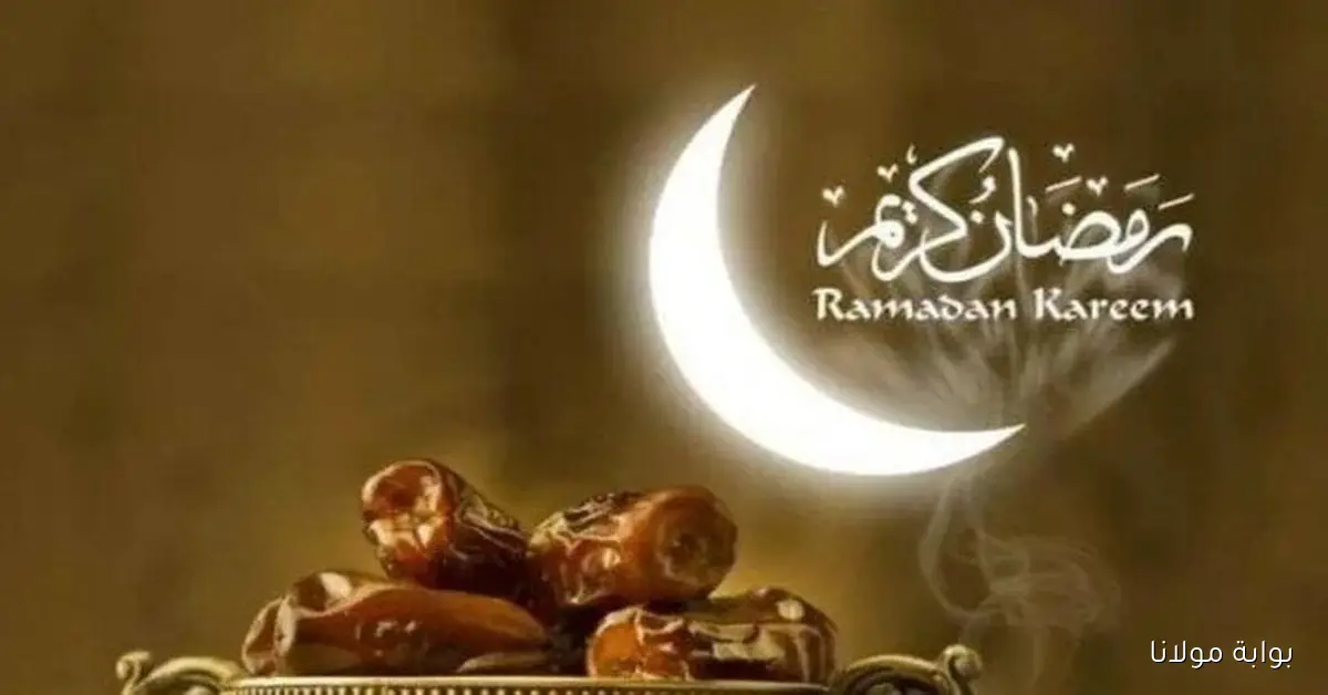 موعد شهر رمضان 2026 حسب التوقعات الفلكية