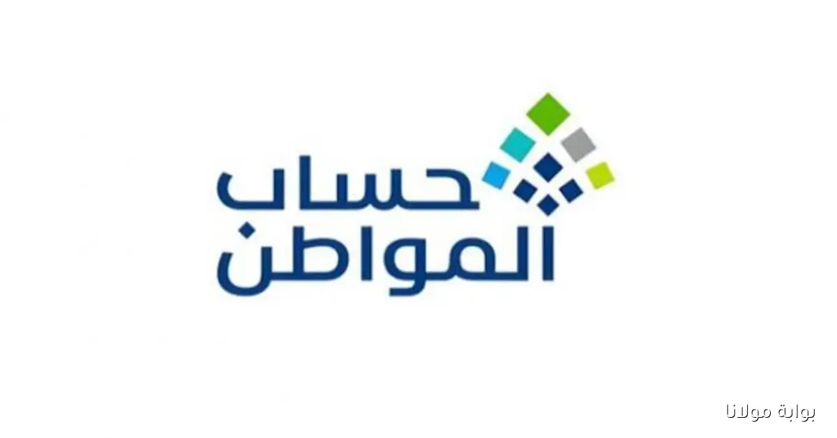 موعد صرف الدفعة 95 من حساب المواطن السعودي لشهر أكتوبر 2025 يقترب