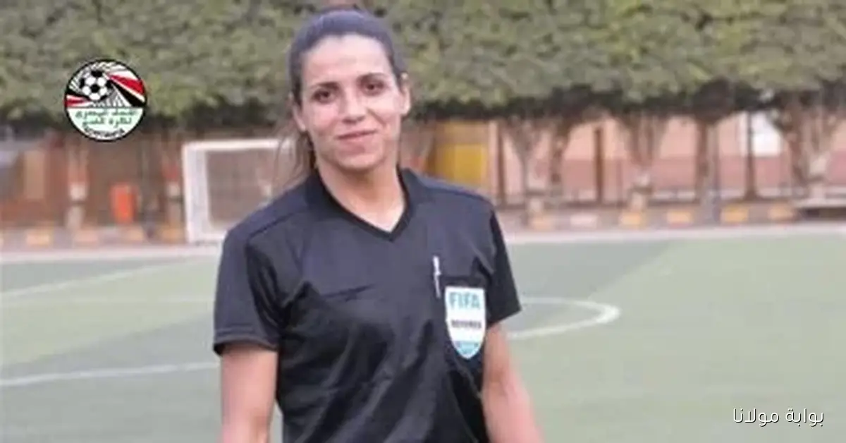نورا سمير تتولى تحكيم مباراة الأهلي والمصري والمغربي يقود الزمالك في دوري السيدات