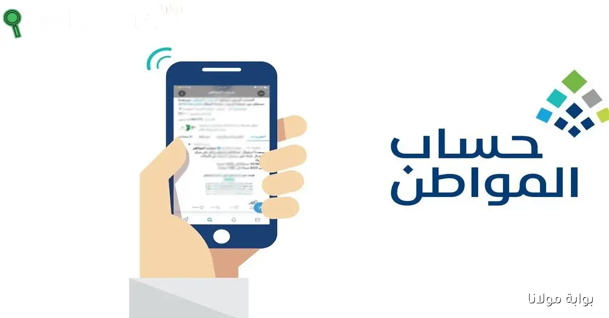 هل تم تقديم موعد صرف حساب المواطن لشهر أكتوبر 2025؟