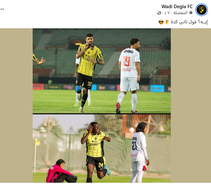 وادي دجلة أمام الزمالك